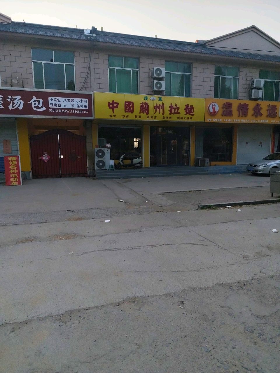 清真中国兰州拉面