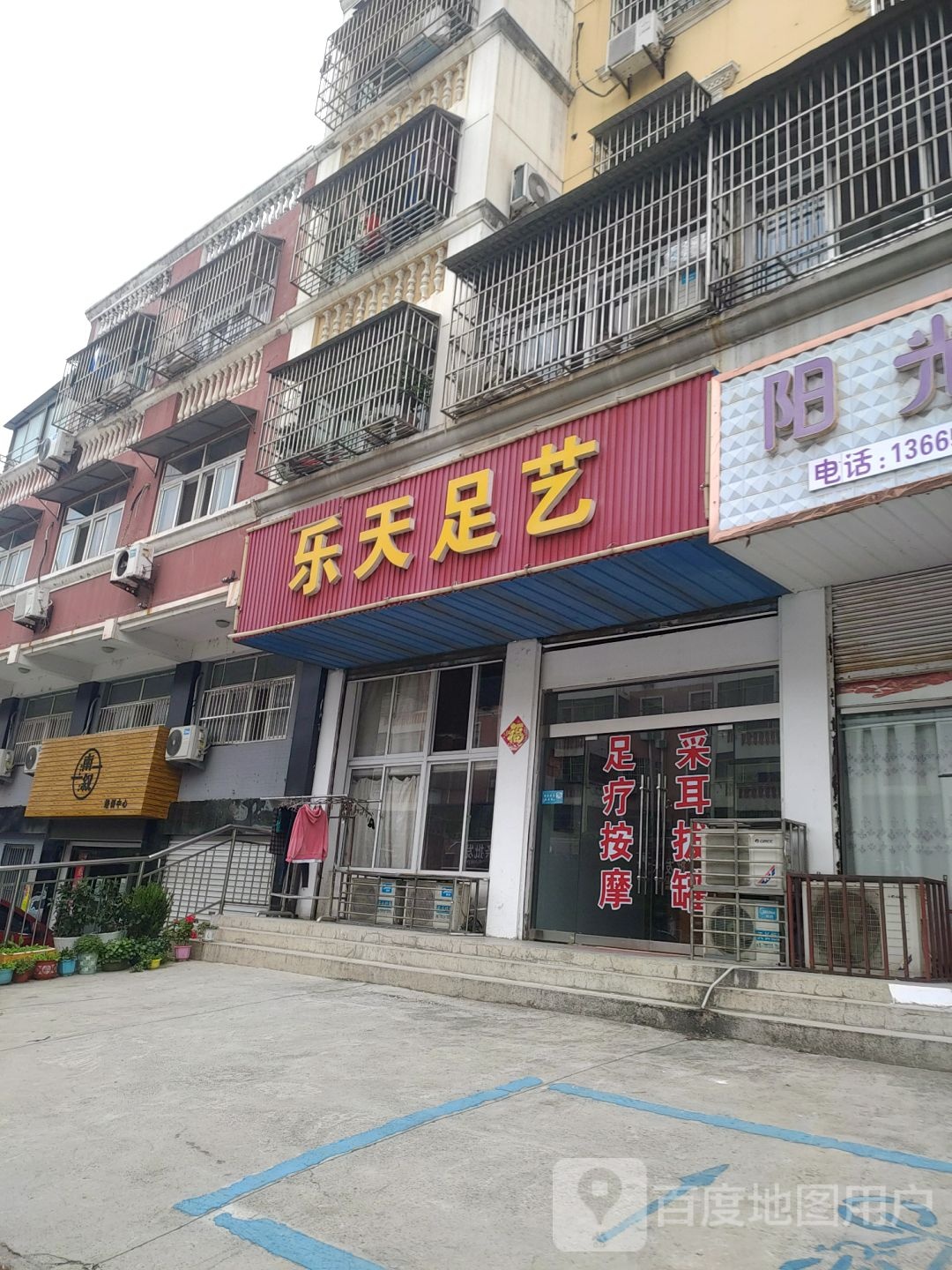 乐天中艺