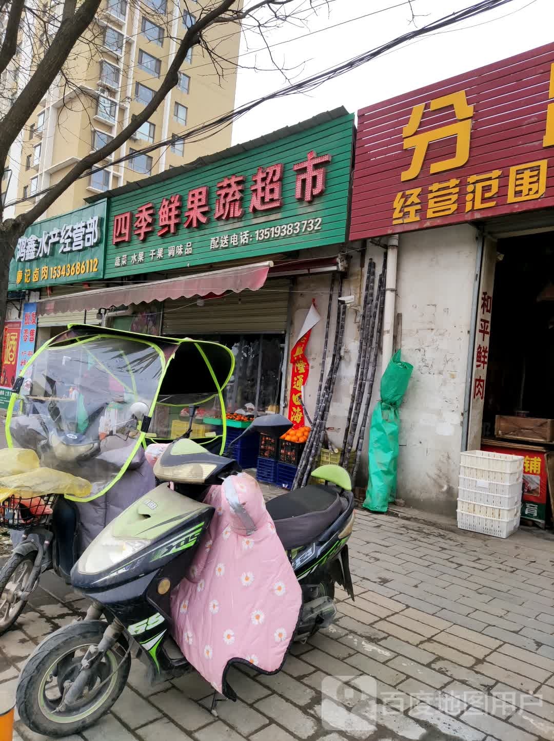 鸿鑫水产经营部丘