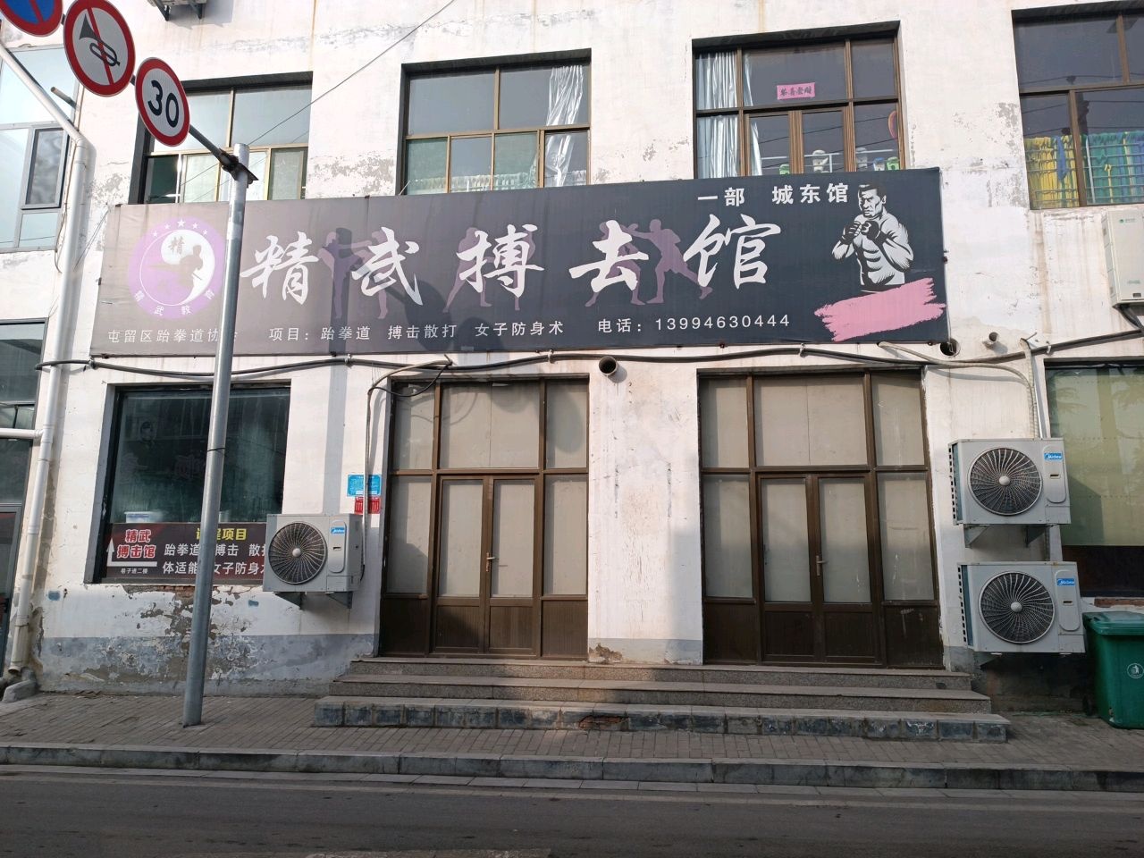精武搏击馆