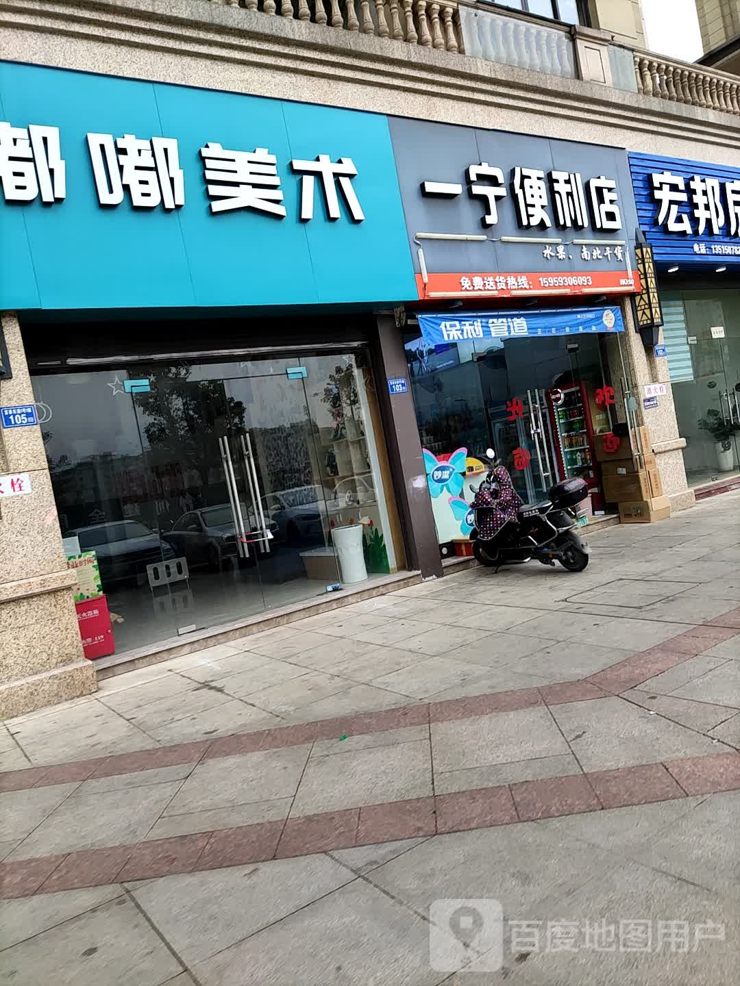 一宁便利店