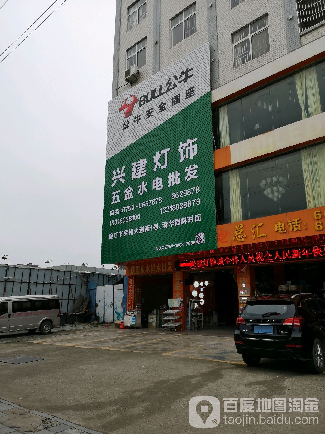 兴建灯饰五金水电总汇