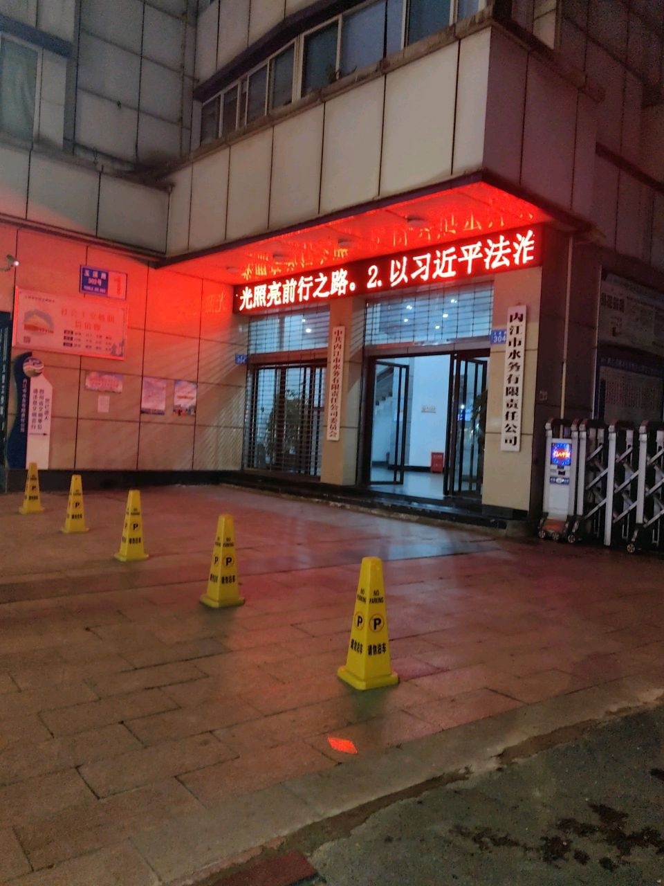 内江市水务有限责任公司