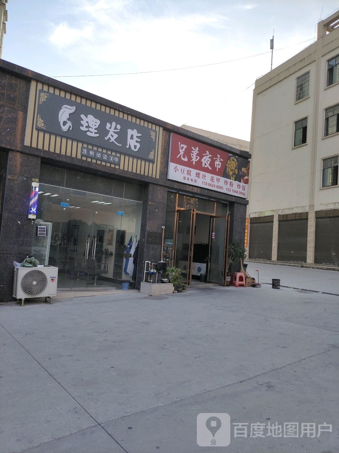 理发店(义乌城南城花园店)