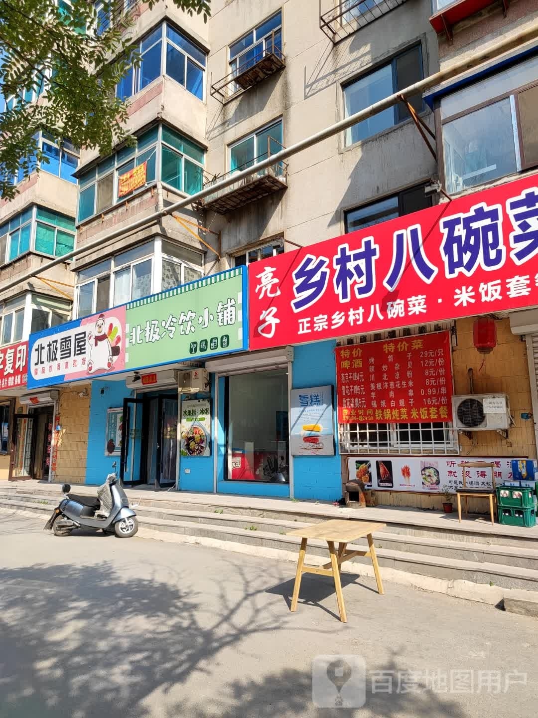 北京雪屋