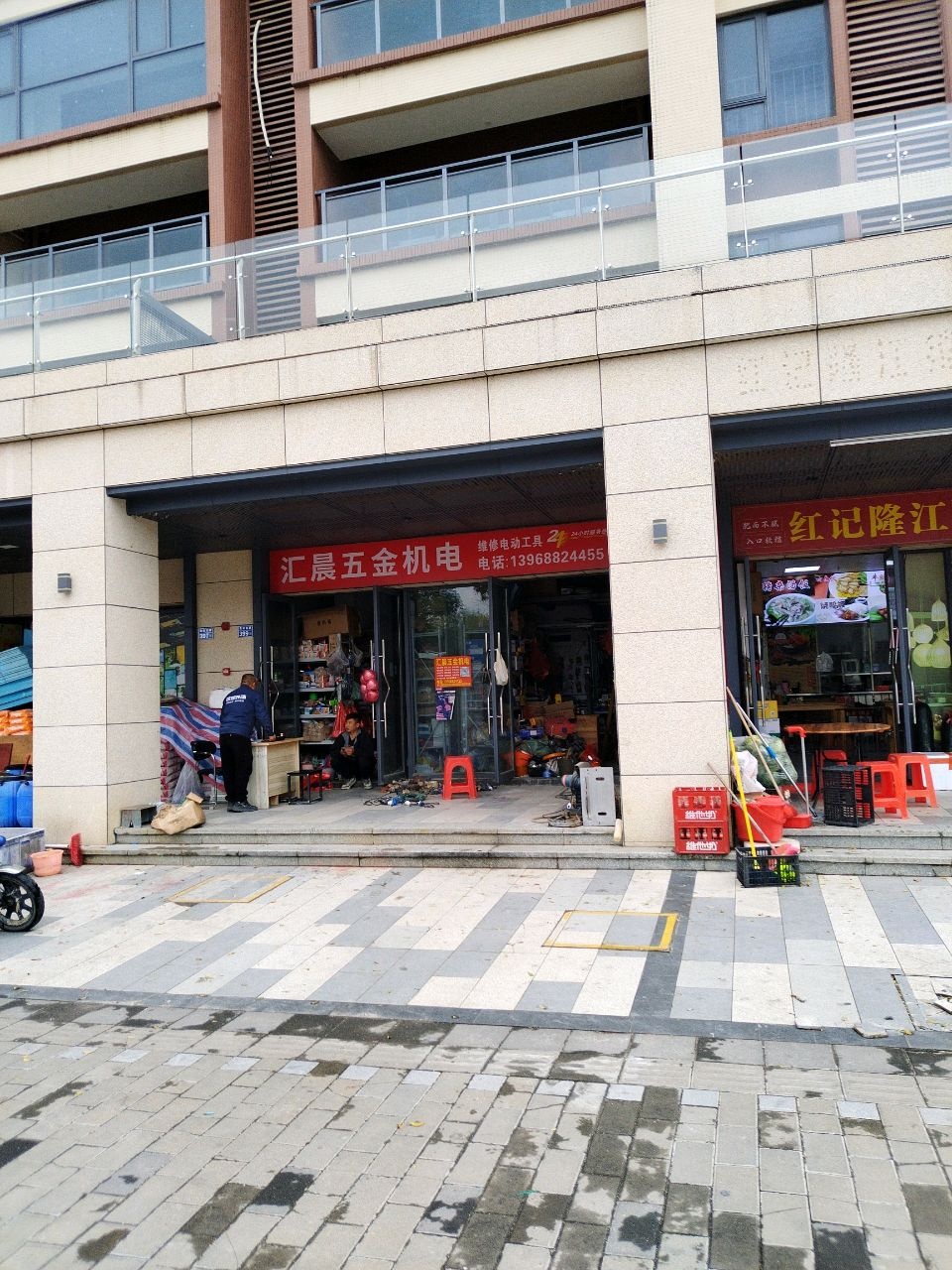 天地源汇晨五金机电(天地源·上唐府店)