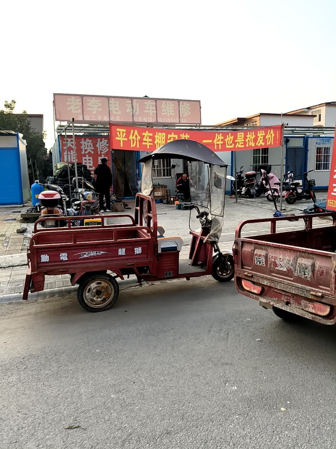 老李修车