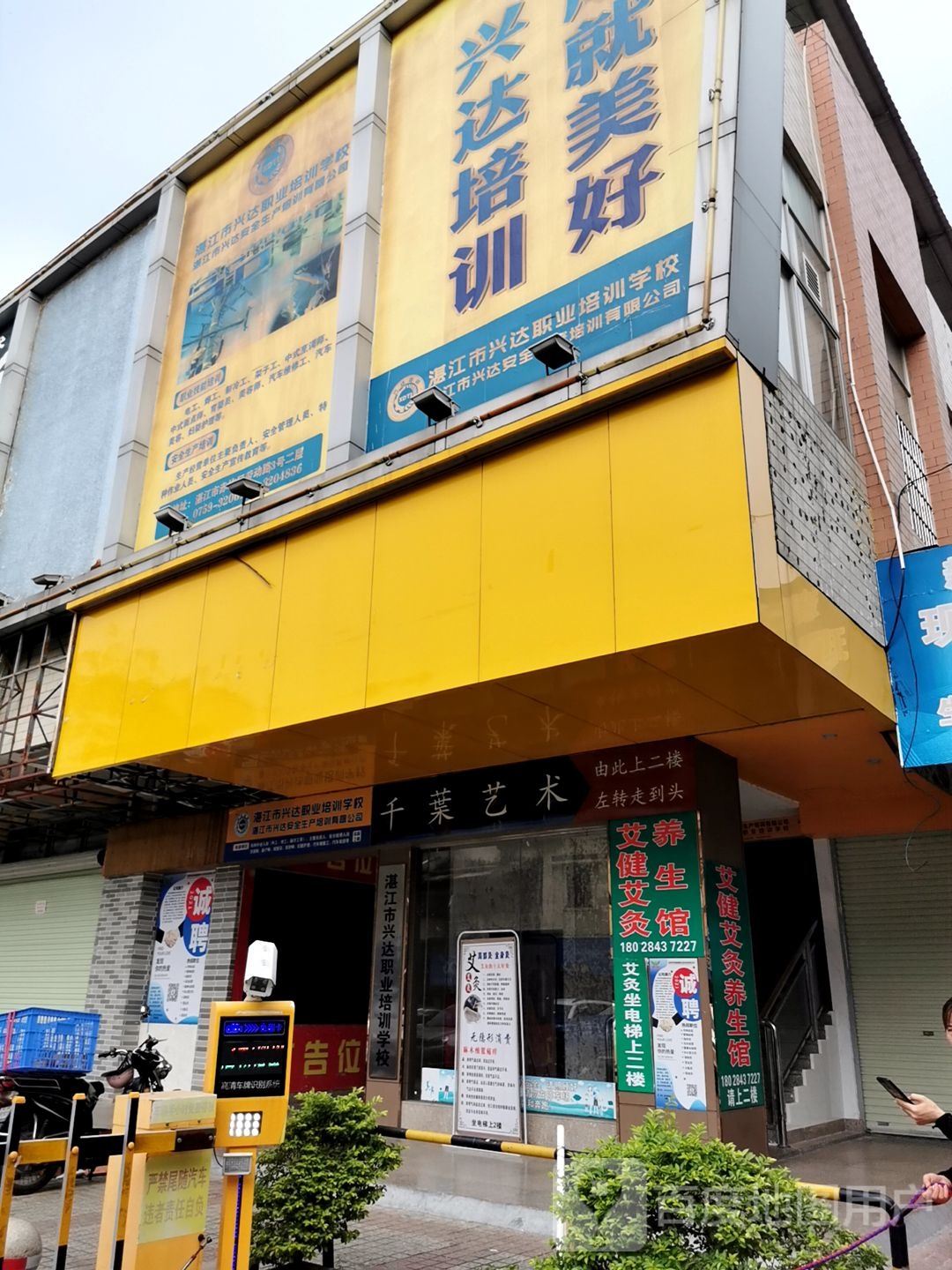 湛江市兴达职业培训学校