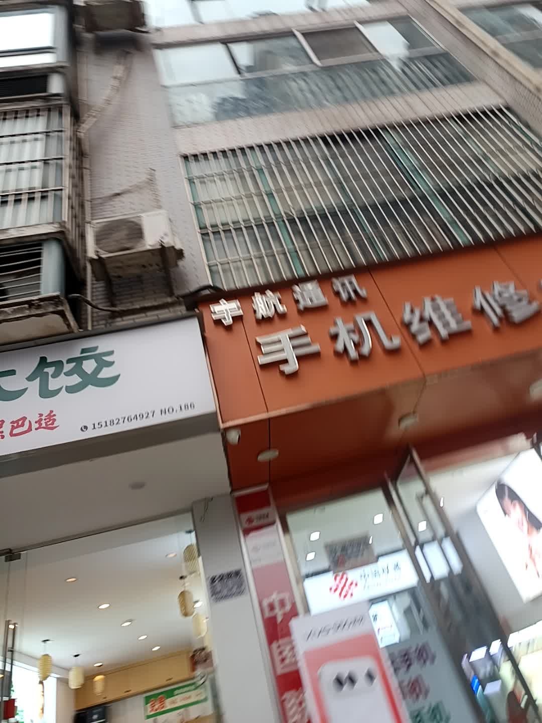 宇航通讯手机维修(龙湖花园店)