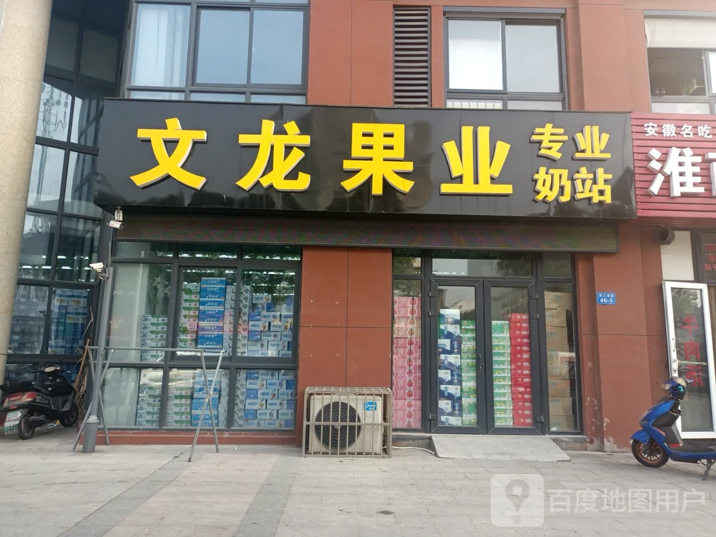 文龙果业专业奶站