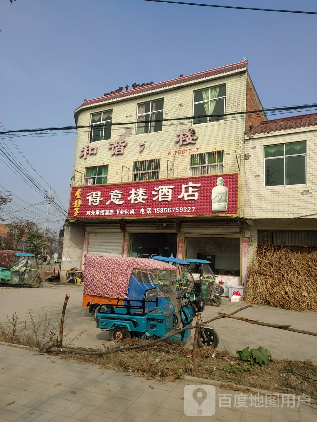 得意楼酒店