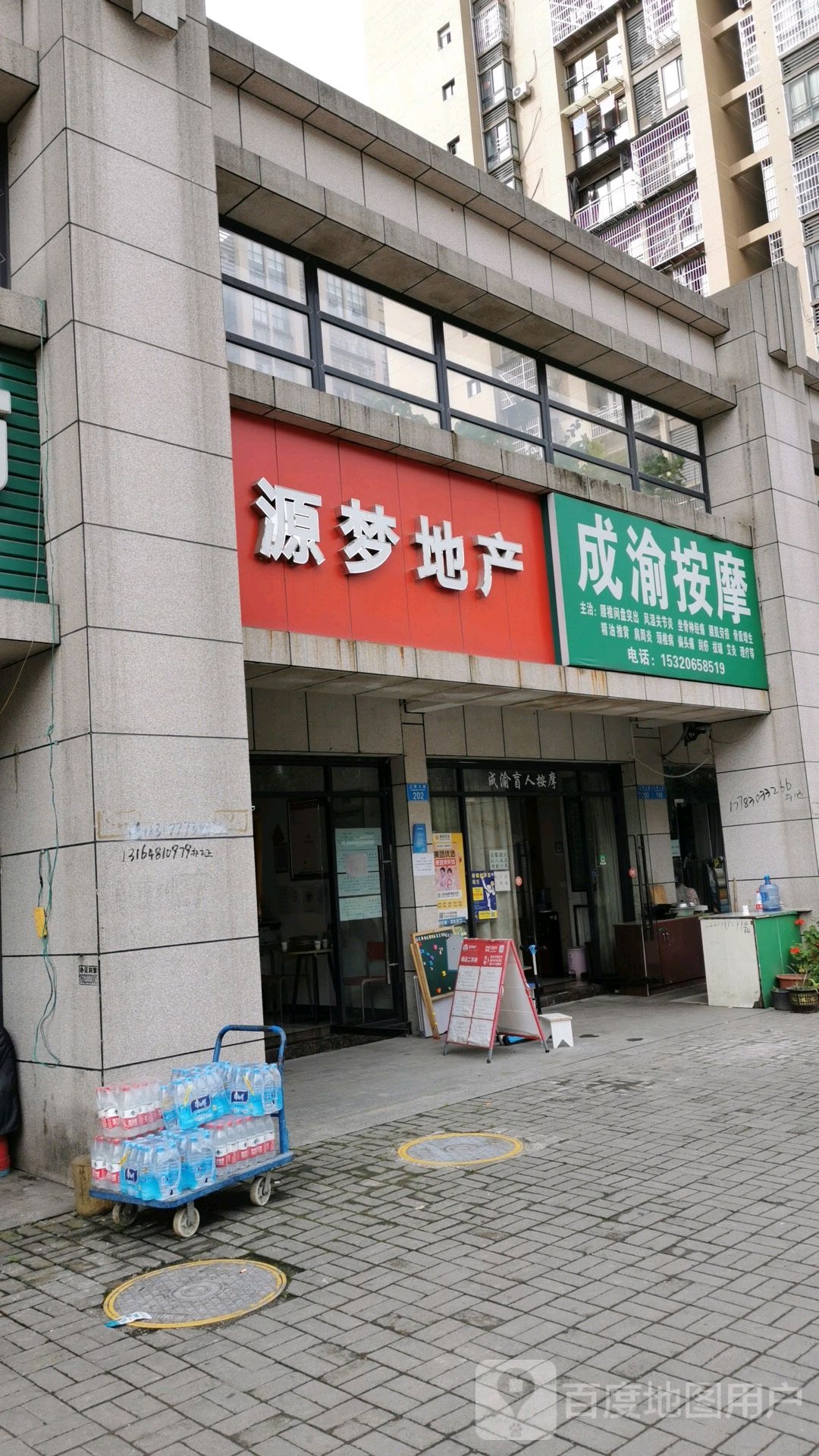 成渝按摩