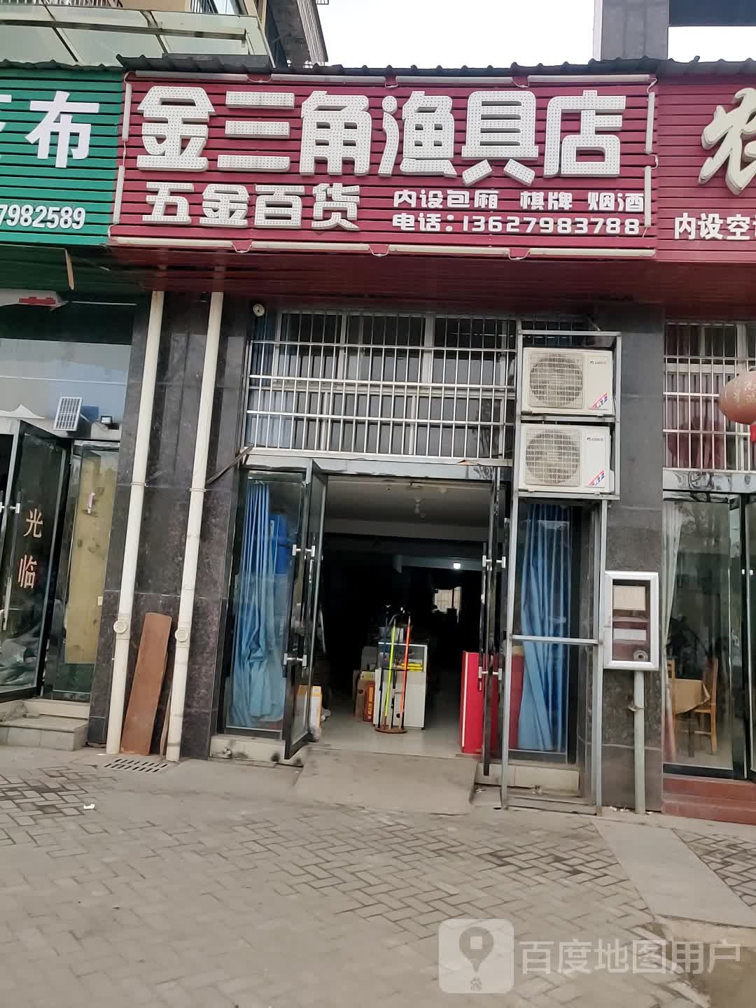 金三角渔具店