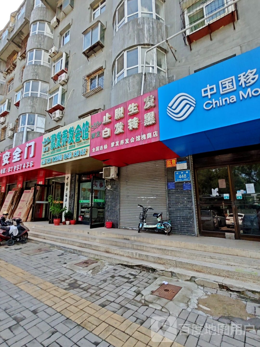 蒙发养发会馆(槐荫店)