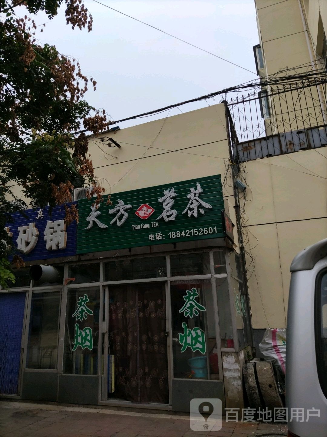 天方茗茶