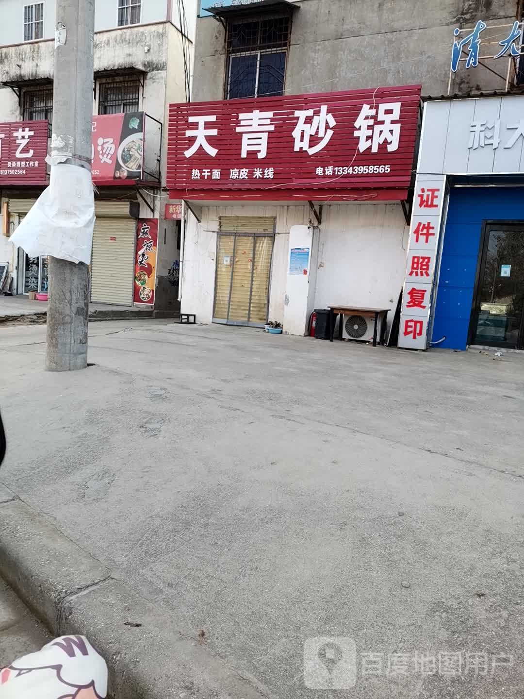 天青砂锅武