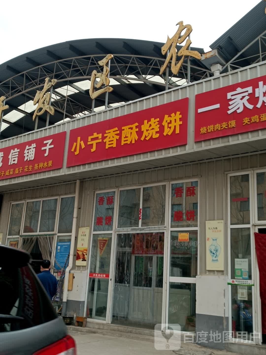 小宁香su烧饼