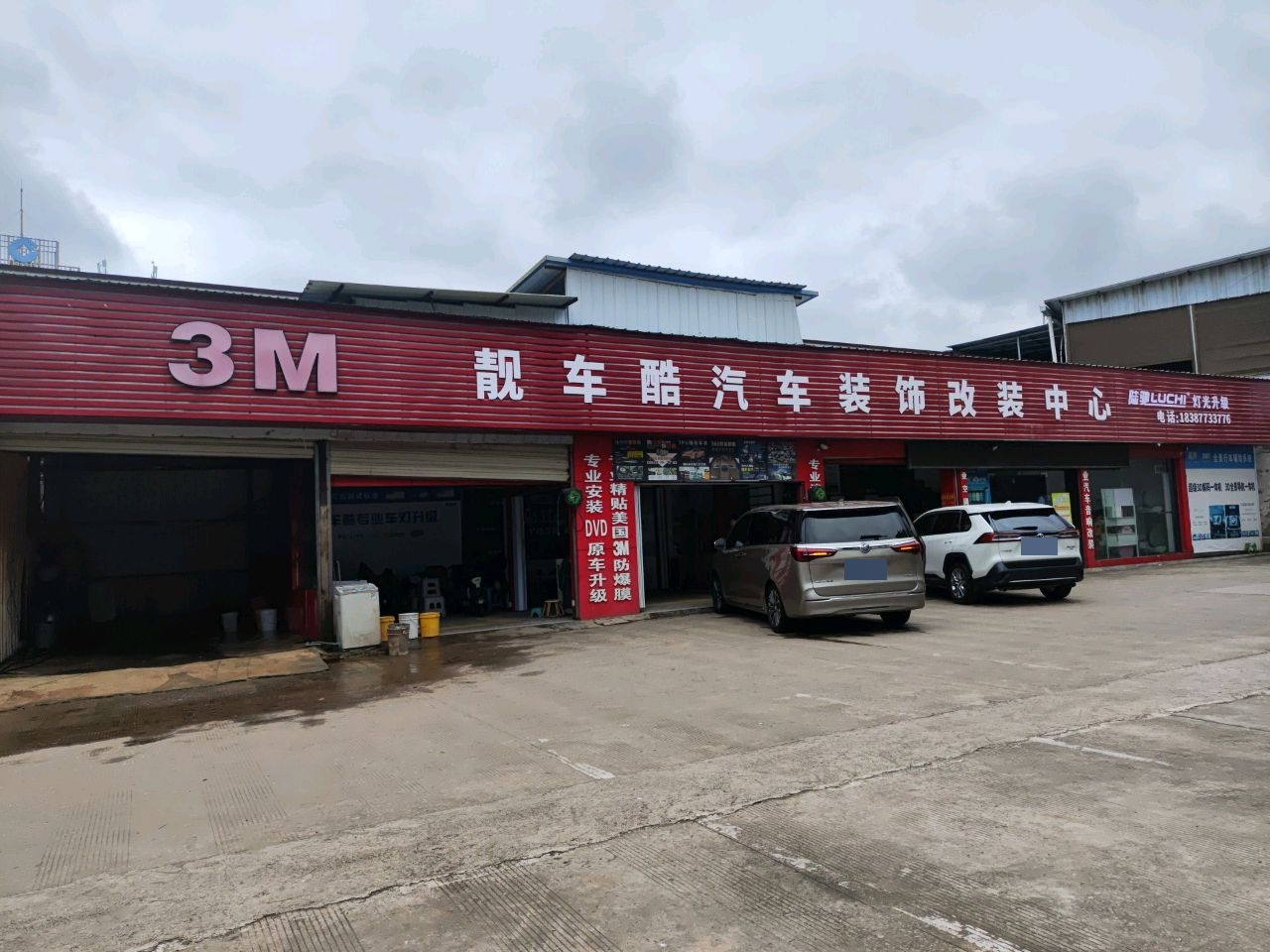 靓车酷汽车装饰改装中心