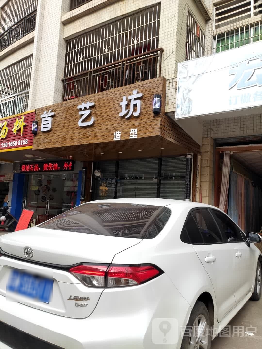 首艺坊