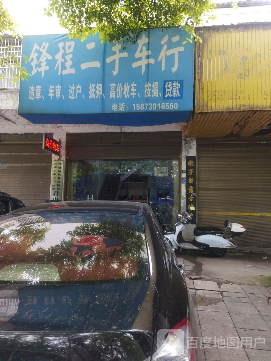 锋程二手车