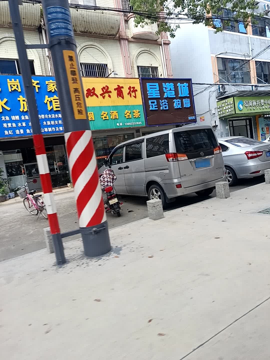 星港城足浴按摩