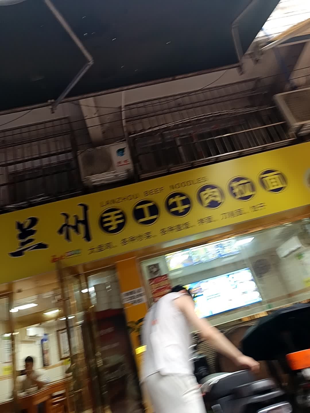 清真兰州手工牛肉拉面