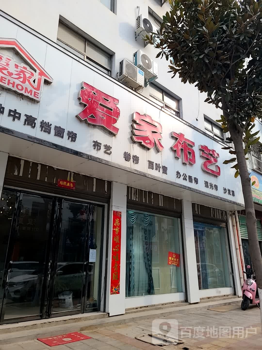 爱家布艺(光明路店)