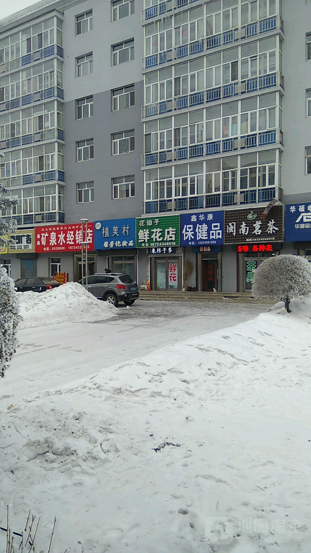 花仙子鲜花店