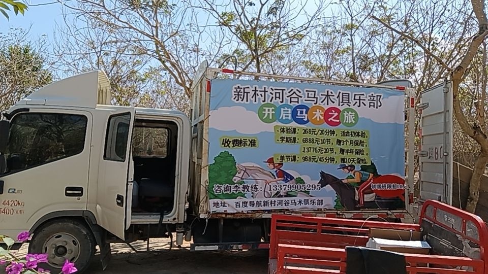 陵水新村河谷马术俱乐部