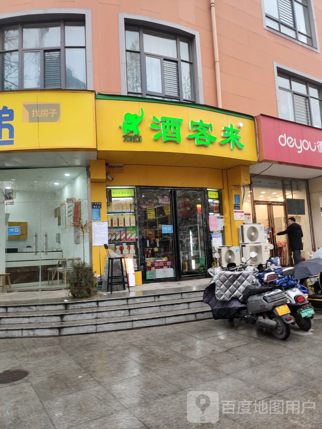 酒客来(广电路店)