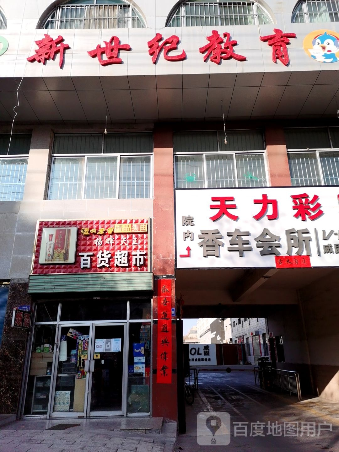 新实际教育
