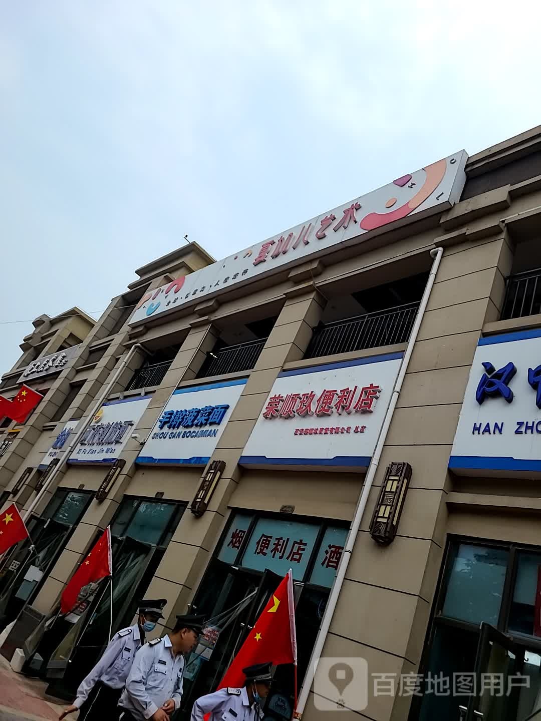 关陇黄酒·荣顺玖烟酒(龙湖花千树二期店)