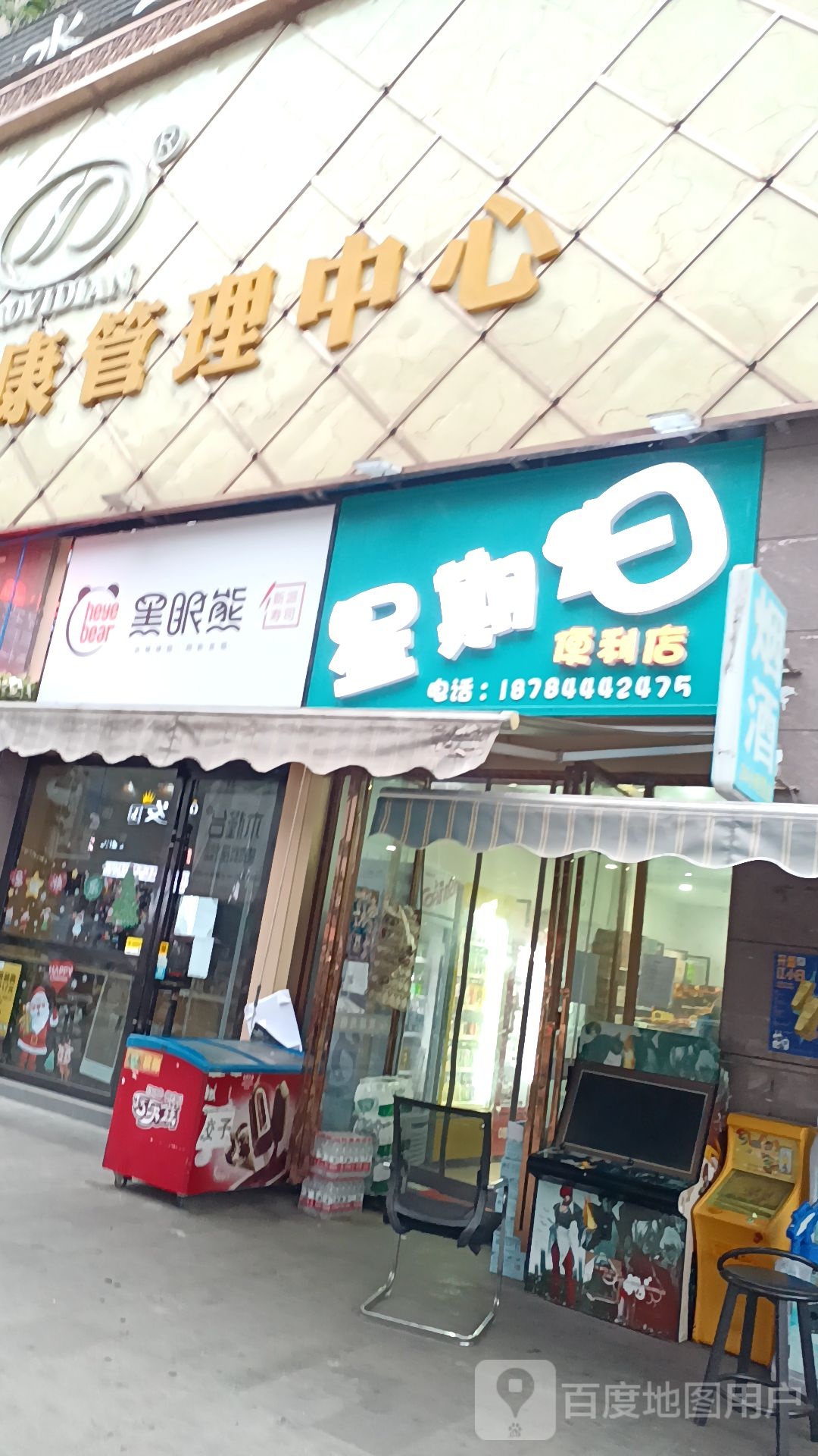 星期日便利店