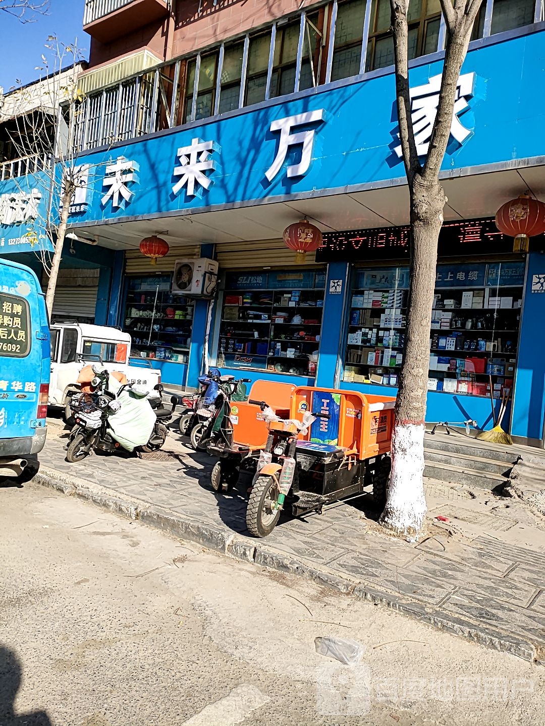 西华县未来万家五金机电(青华路店)