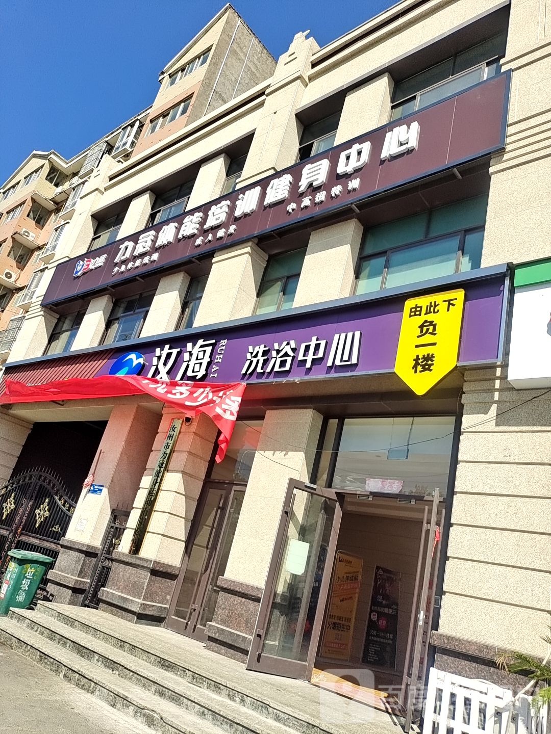 汝海洗育中心