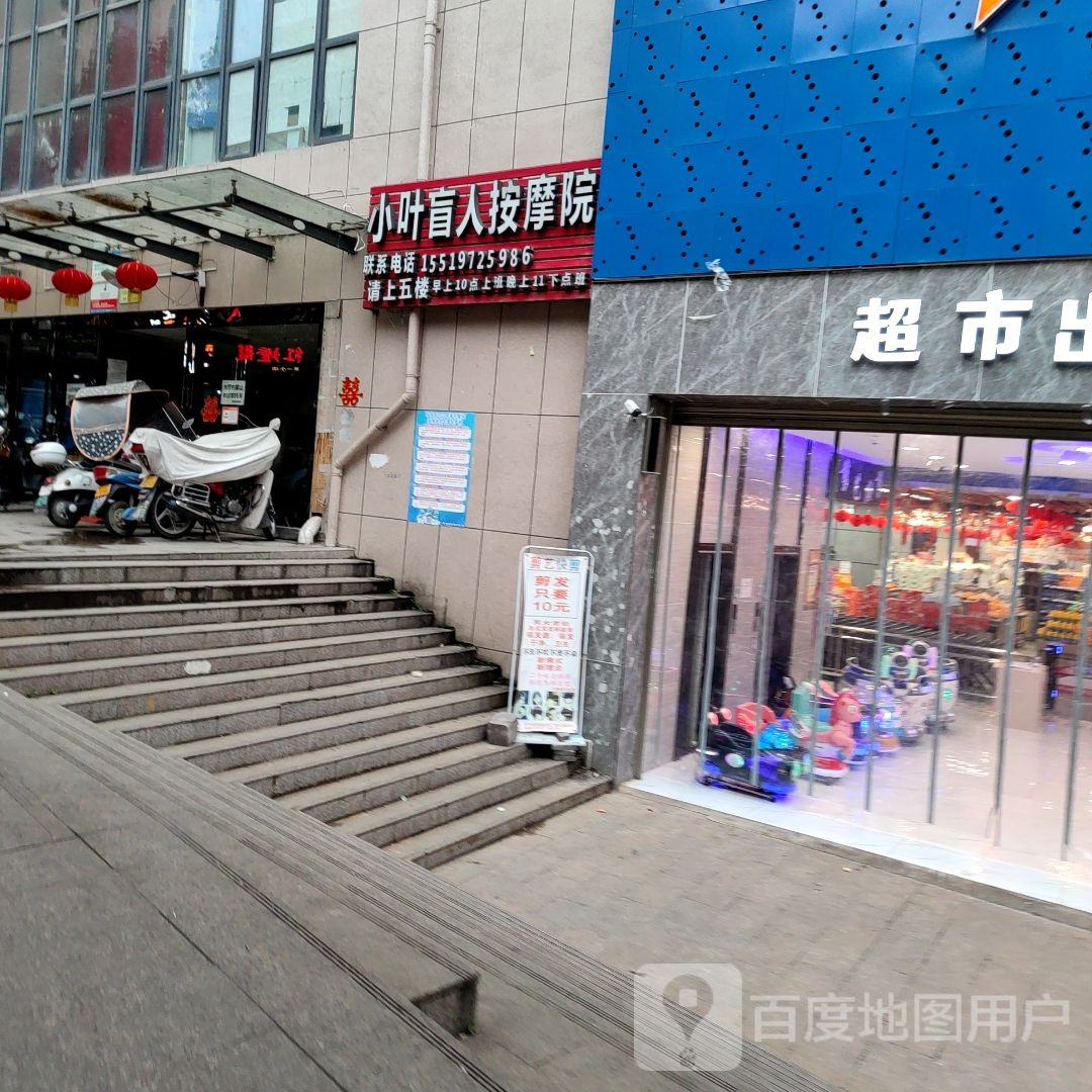 小叶盲人按磨院