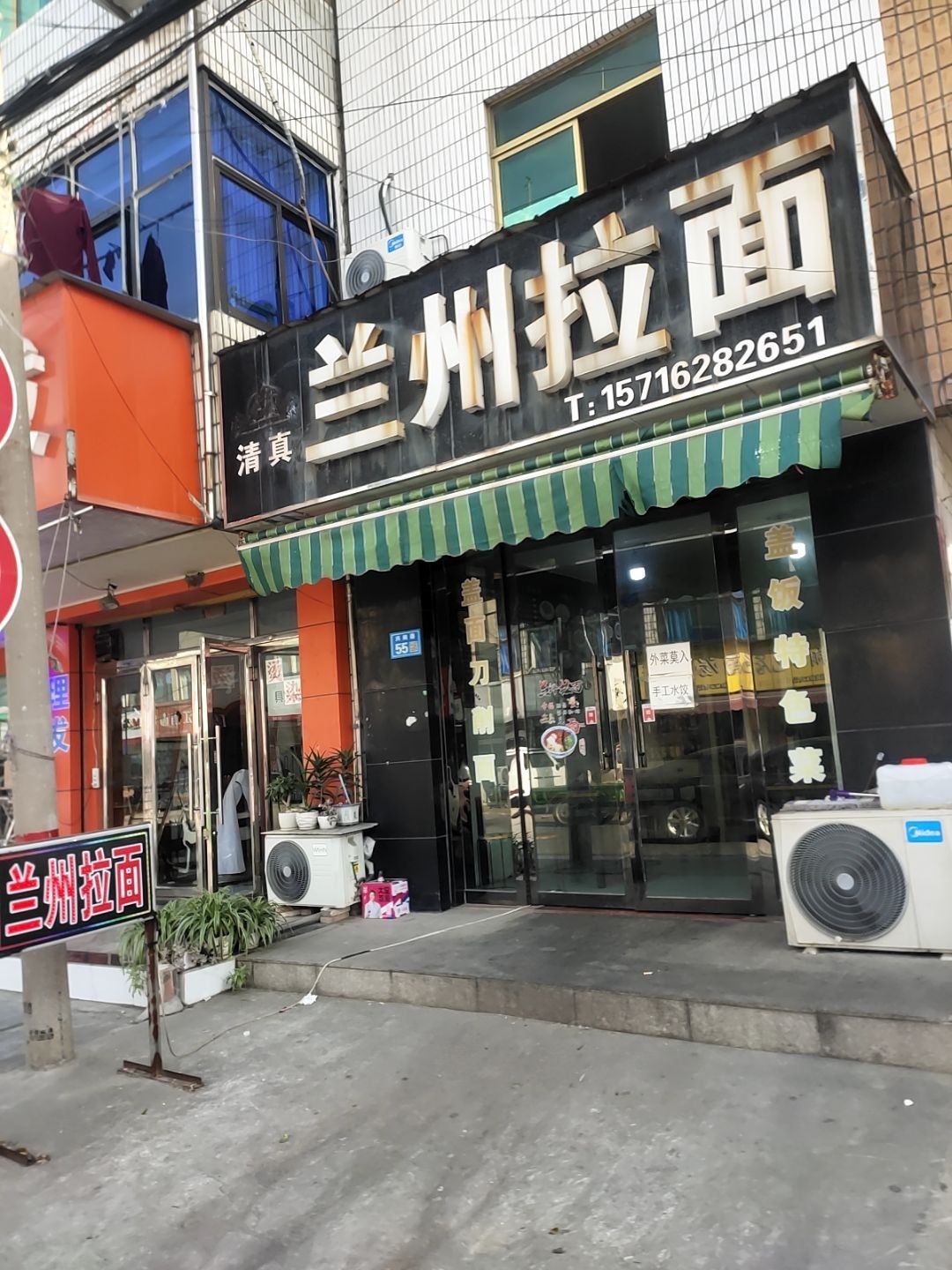 清真兰州拉面(六东中路店)