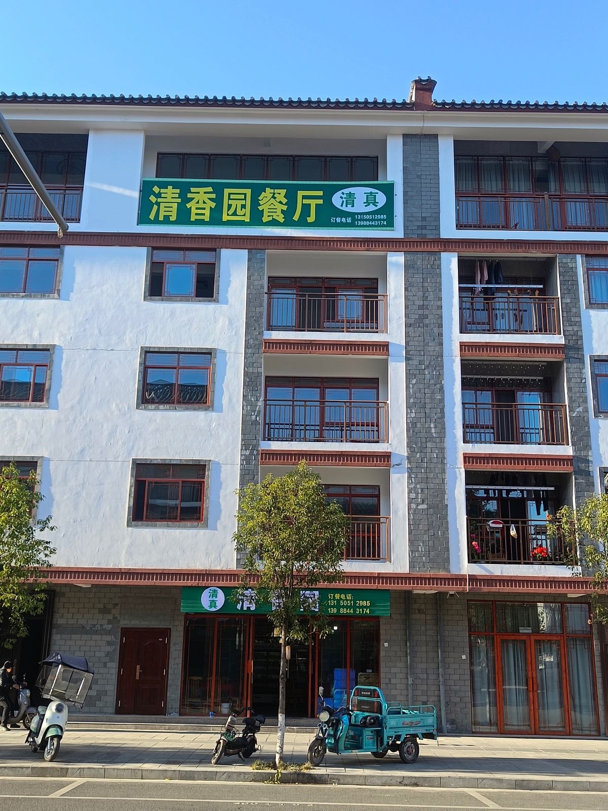 清香园清真餐厅(嶍峨路店)