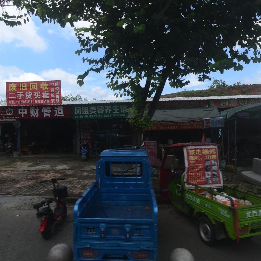 废旧回收二手货买卖