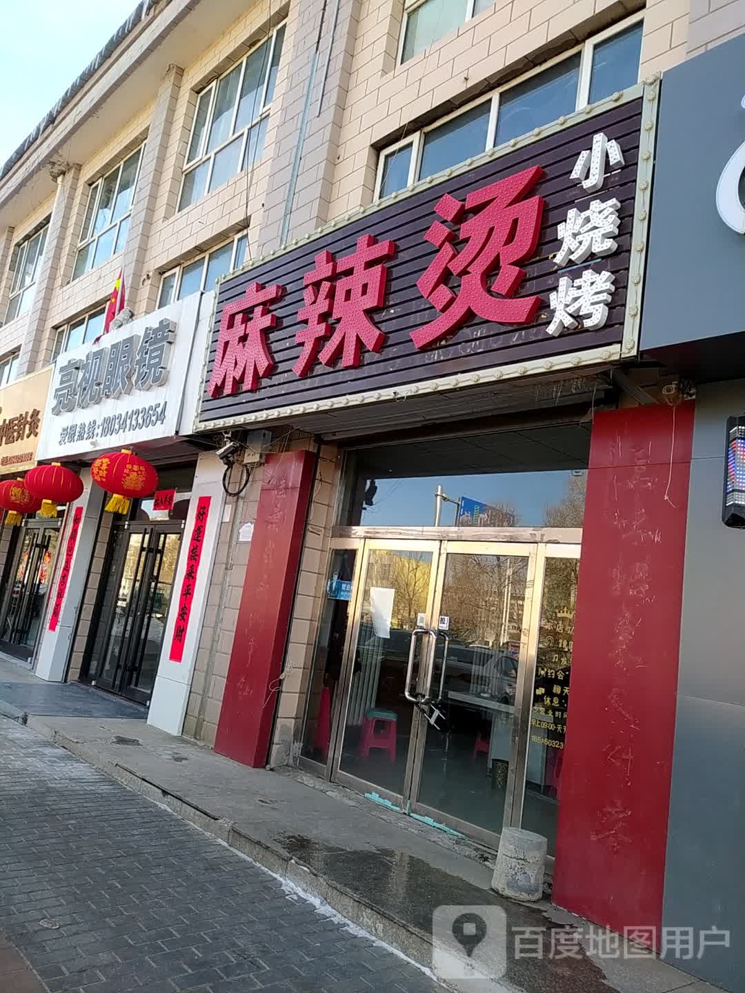 亮视眼镜店(兴和东路店)