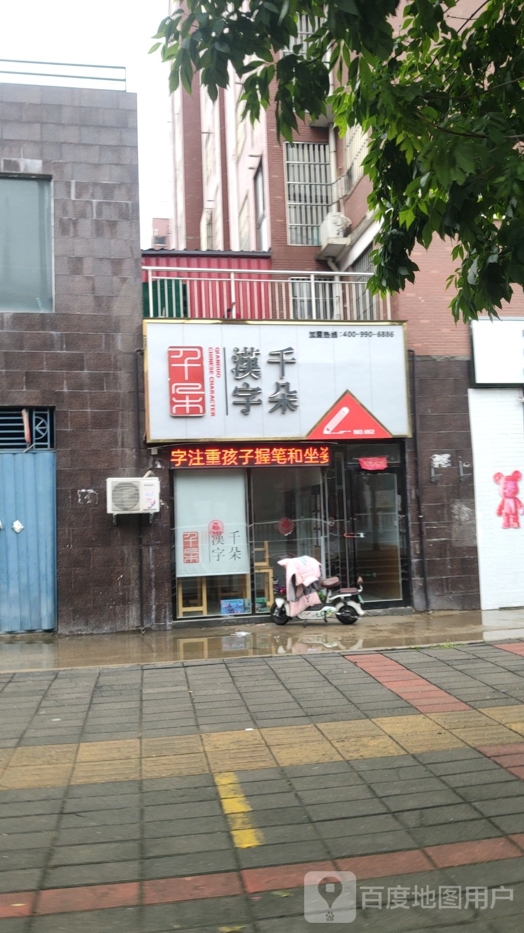 中牟县千朵汉字