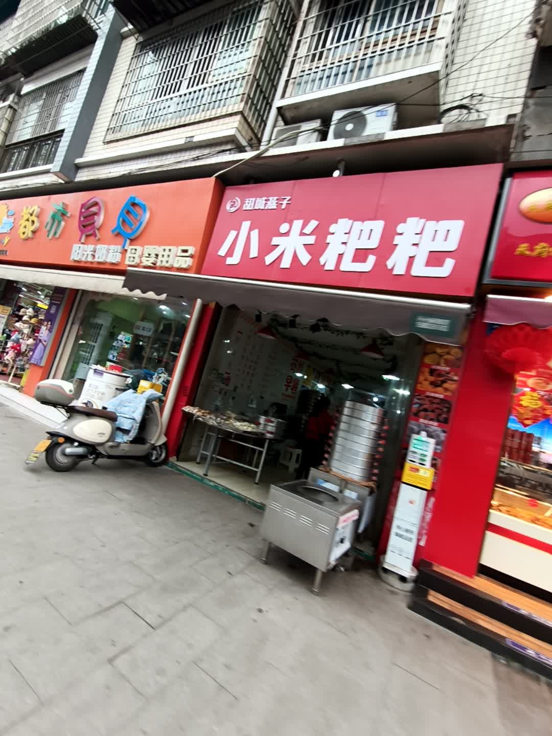 甜城燕子小米粑粑
