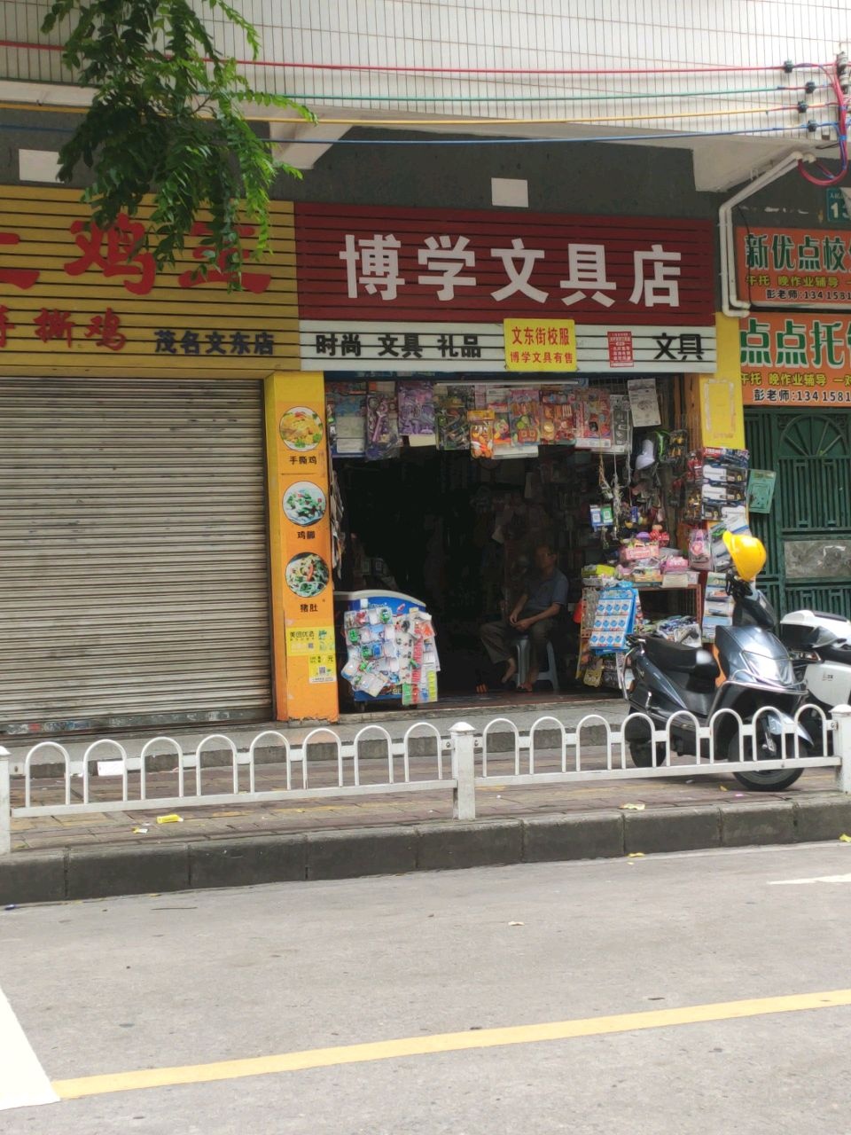 博学文具店