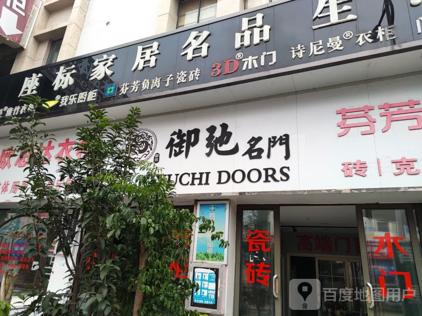 坐标日居名品生活馆