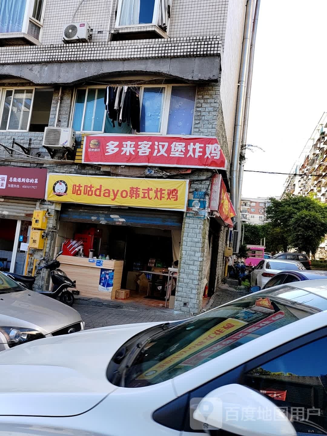 姑姑dayo韩式炸鸡