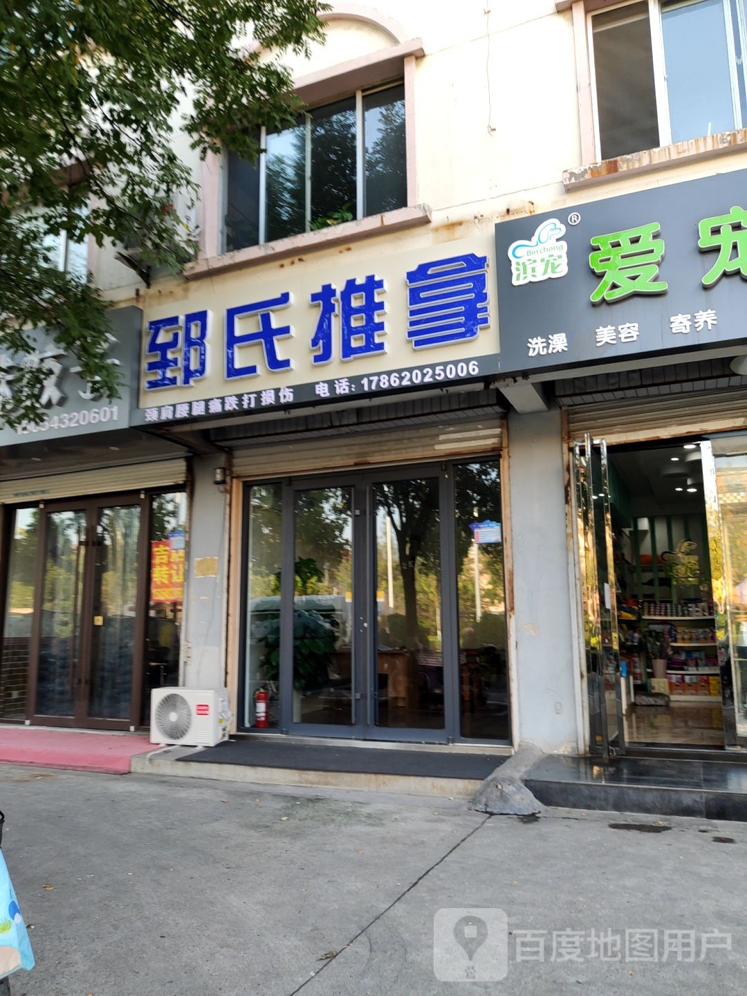 郅氏推拿
