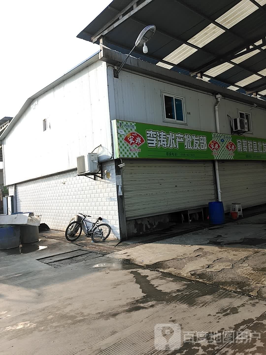 李涛海产批发部