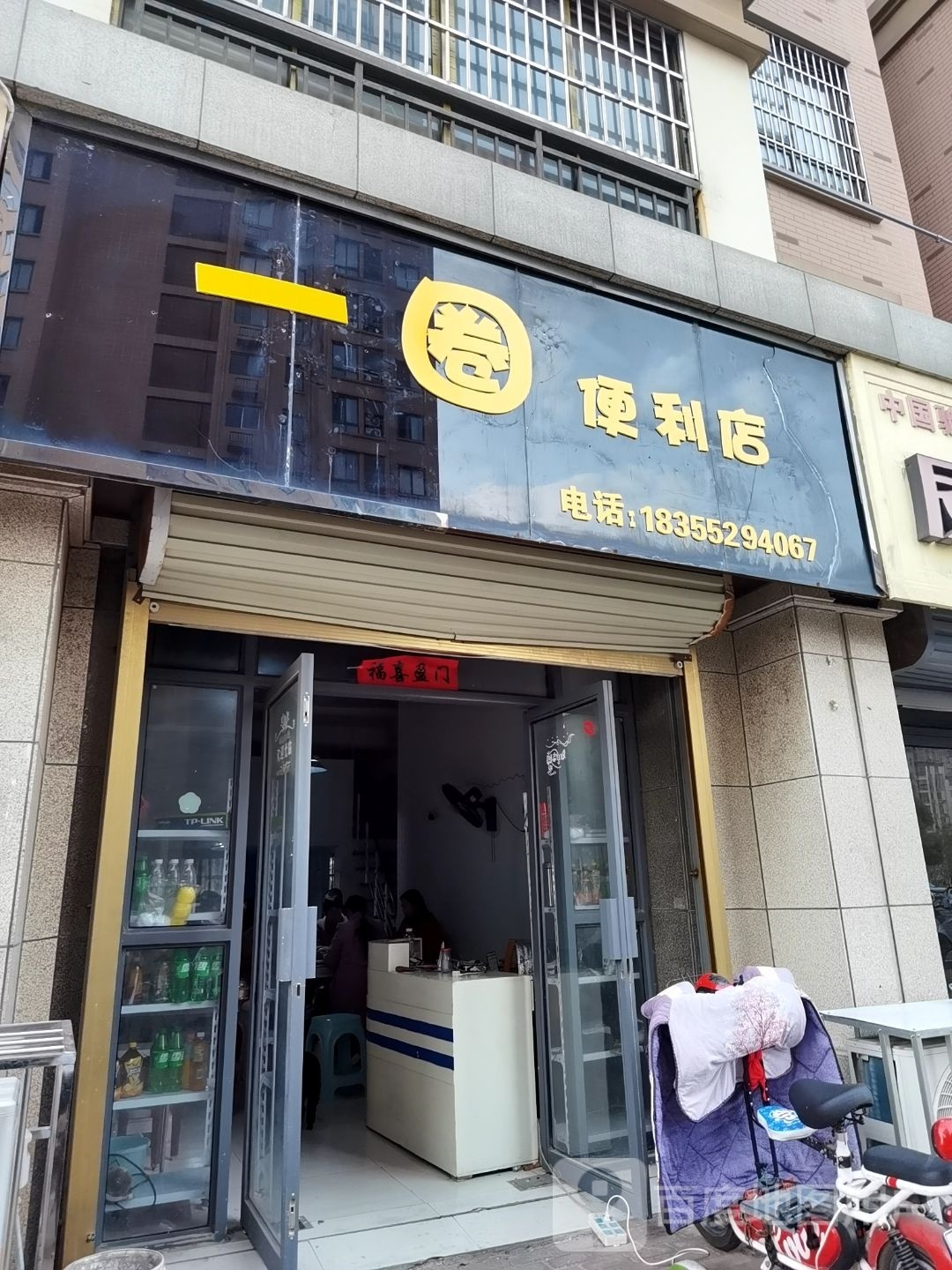 一圈便便利店