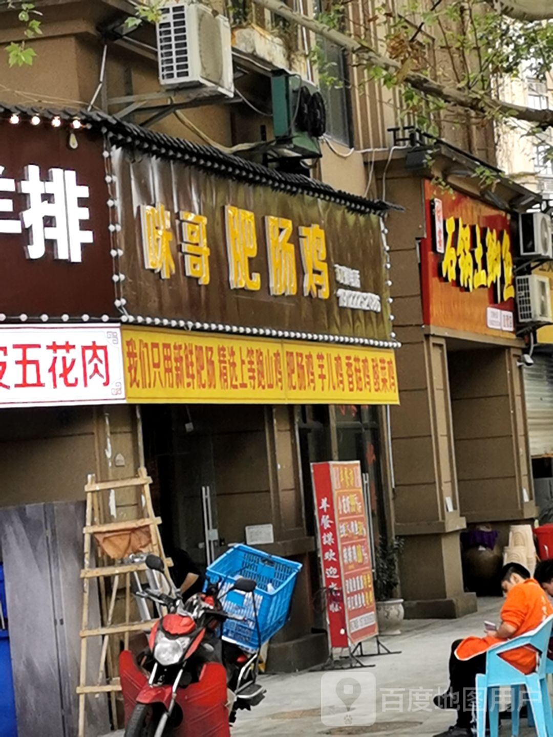重庆市渝北区文惠路99号附18号石锅土鲫鱼