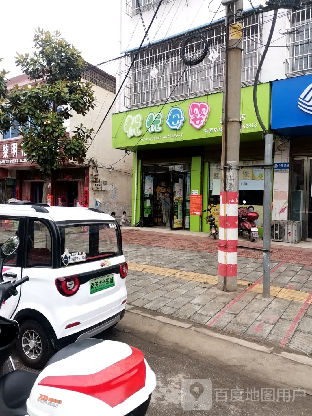 内乡县赵店乡优优母婴(6店)